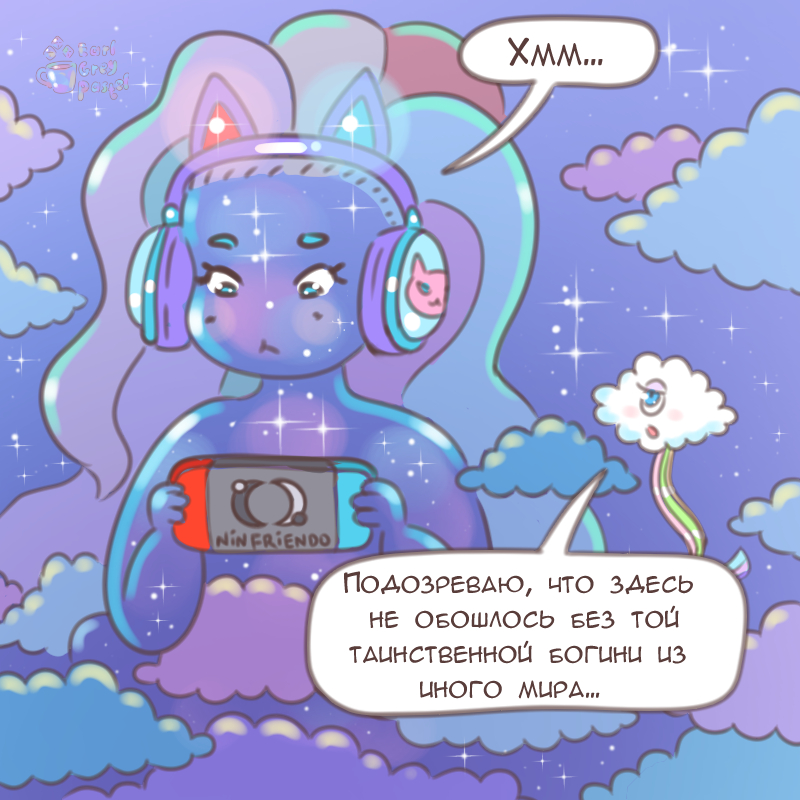 Комикс Эрл Грей Пастель: выпуск №2403