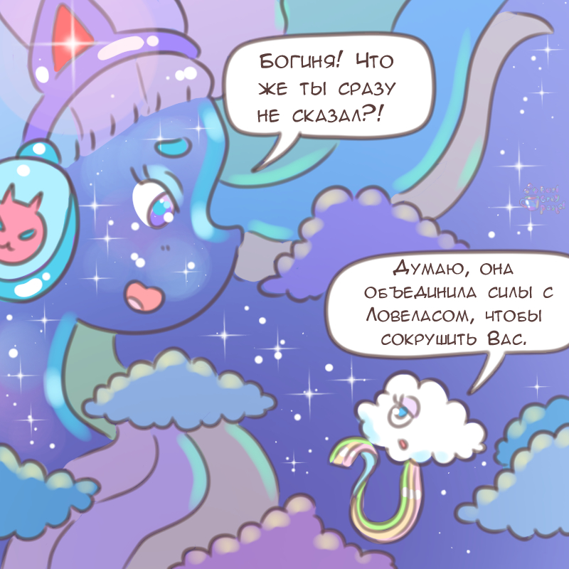 Комикс Эрл Грей Пастель: выпуск №2404