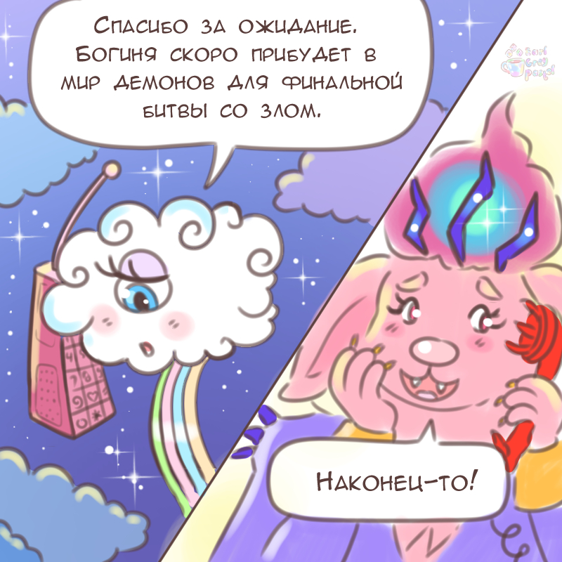 Комикс Эрл Грей Пастель: выпуск №2405