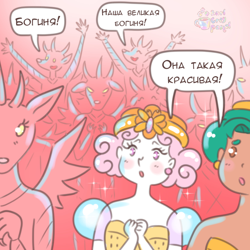 Комикс Эрл Грей Пастель: выпуск №2407