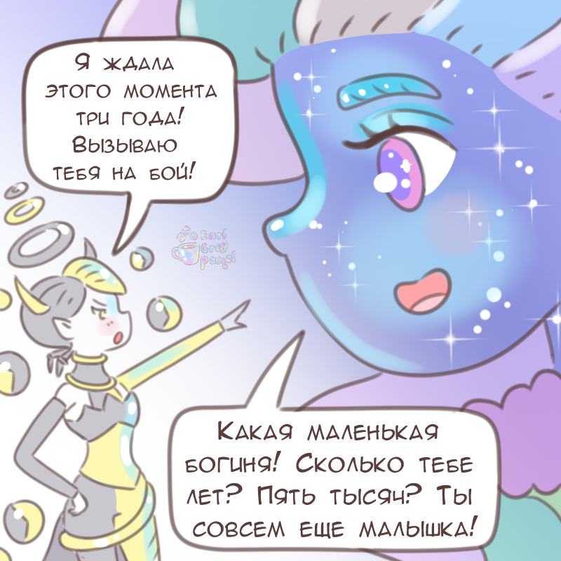 Комикс Эрл Грей Пастель: выпуск №2408