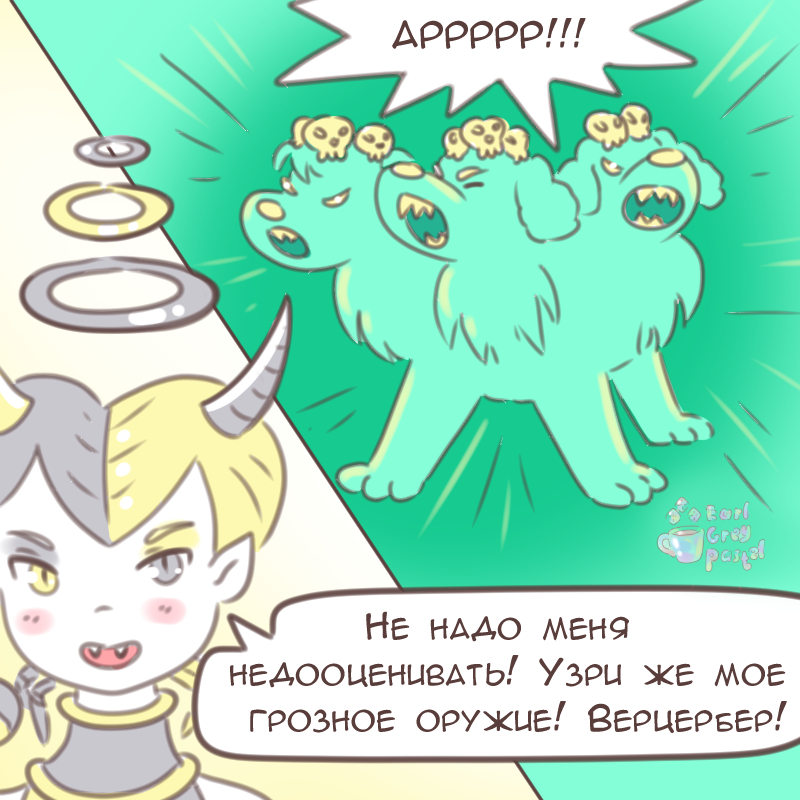 Комикс Эрл Грей Пастель: выпуск №2409