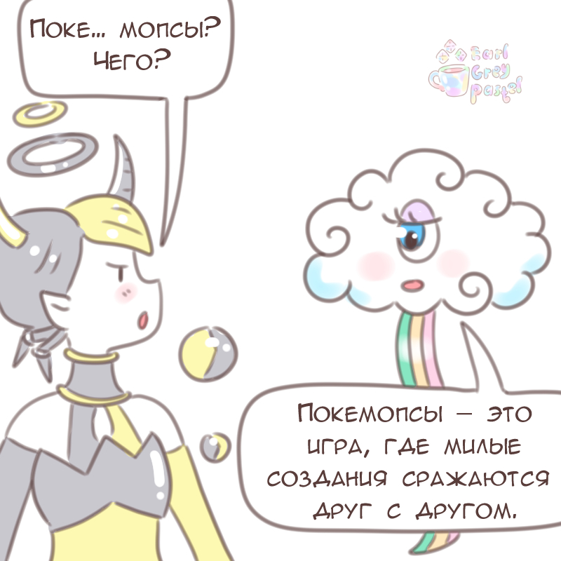 Комикс Эрл Грей Пастель: выпуск №2411