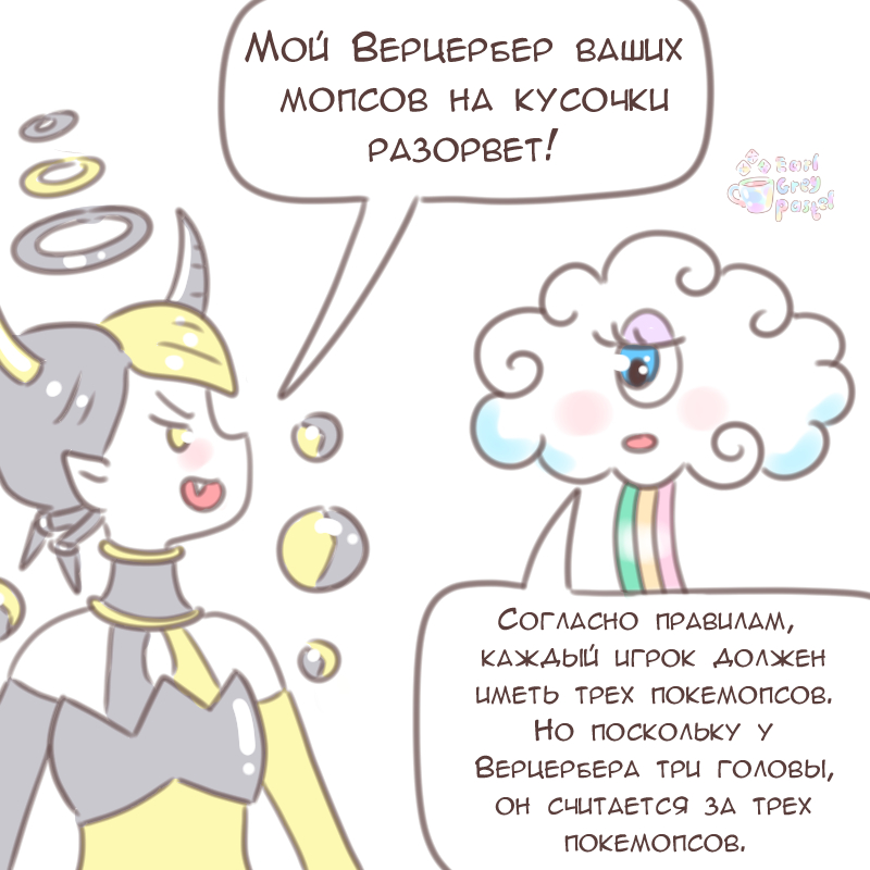 Комикс Эрл Грей Пастель: выпуск №2412