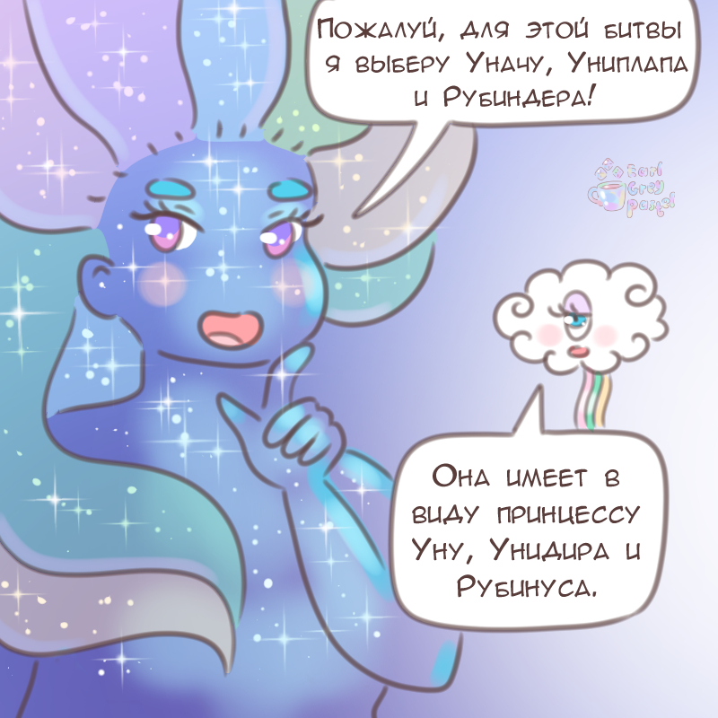 Комикс Эрл Грей Пастель: выпуск №2413