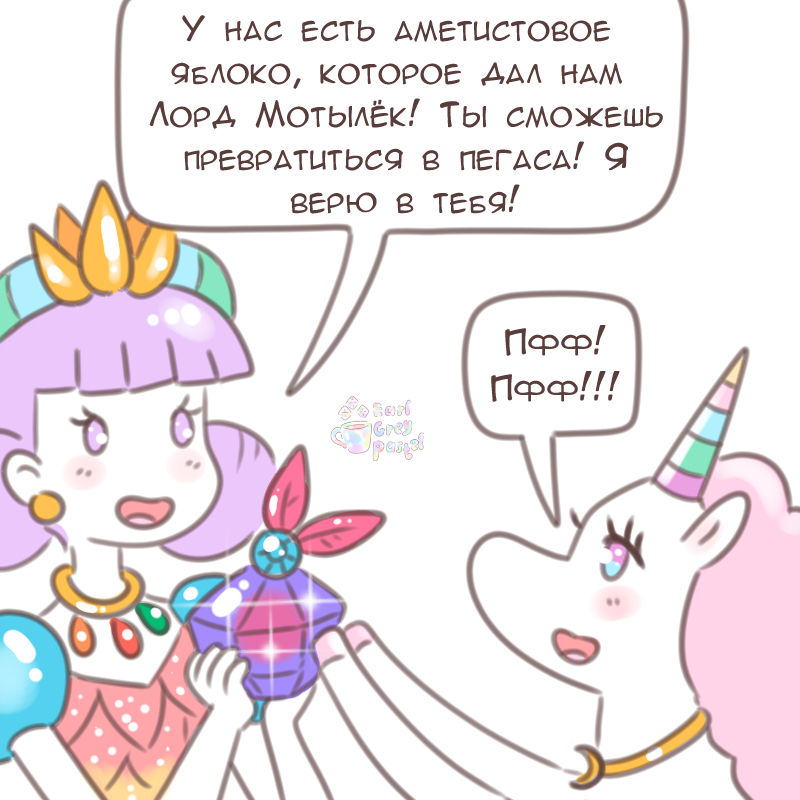 Комикс Эрл Грей Пастель: выпуск №2416