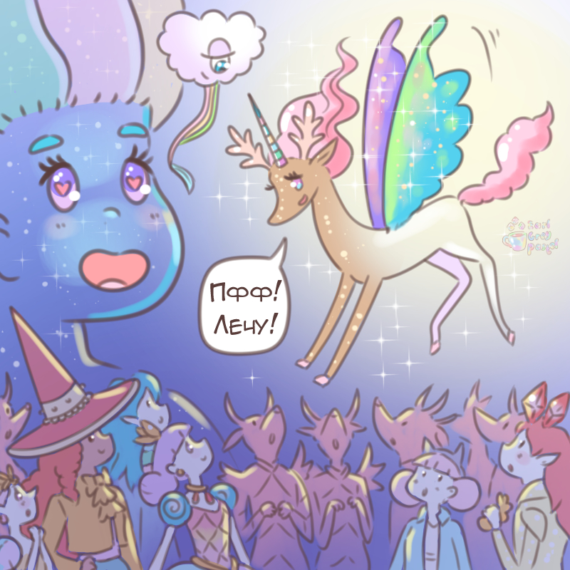 Комикс Эрл Грей Пастель: выпуск №2418