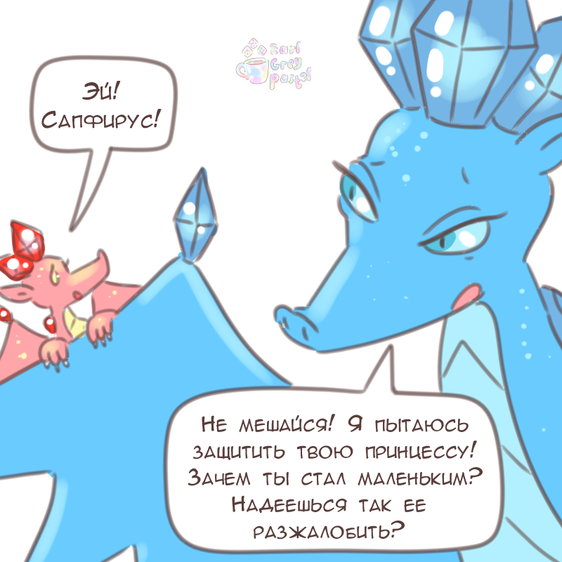 Комикс Эрл Грей Пастель: выпуск №2429