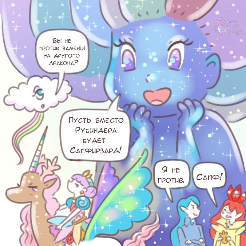 Комикс Эрл Грей Пастель: выпуск №2420