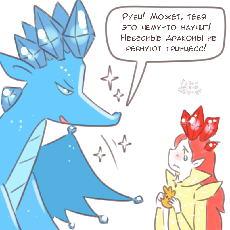 Комикс Эрл Грей Пастель: выпуск №2421