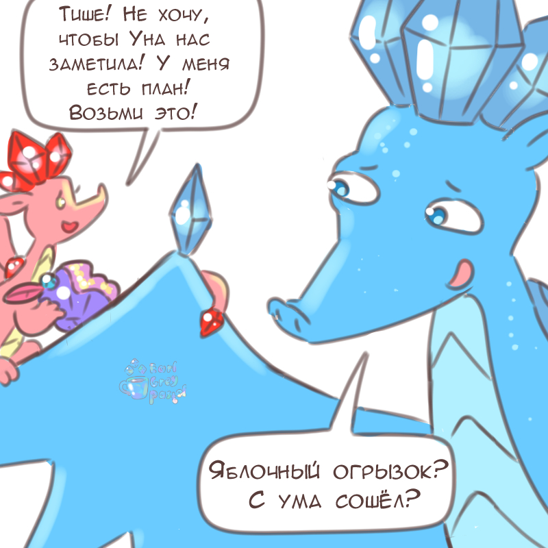 Комикс Эрл Грей Пастель: выпуск №2430