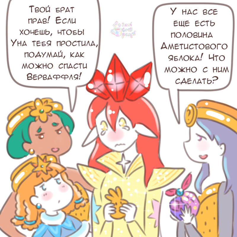 Комикс Эрл Грей Пастель: выпуск №2422