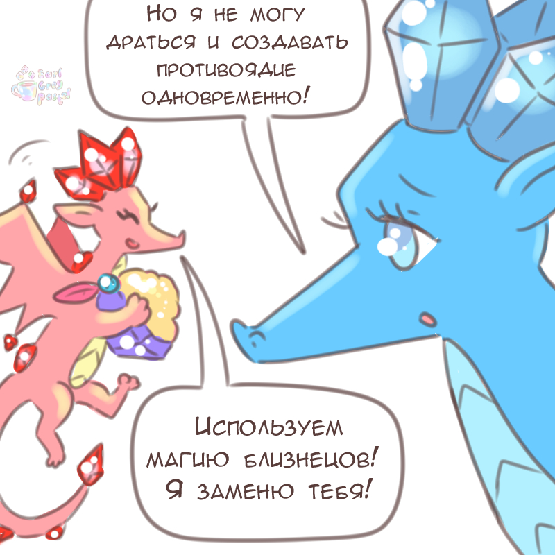 Комикс Эрл Грей Пастель: выпуск №2432