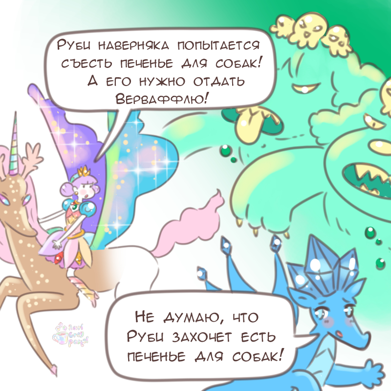 Комикс Эрл Грей Пастель: выпуск №2435