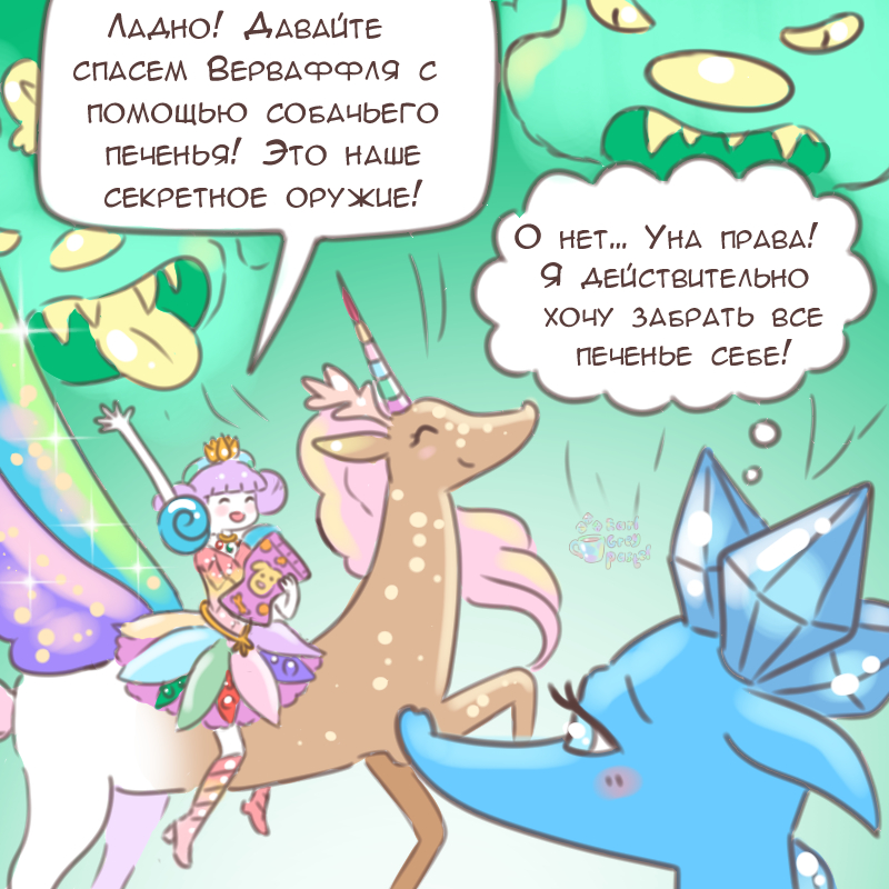 Комикс Эрл Грей Пастель: выпуск №2437