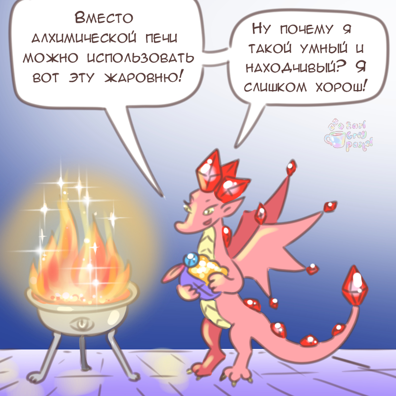 Комикс Эрл Грей Пастель: выпуск №2439