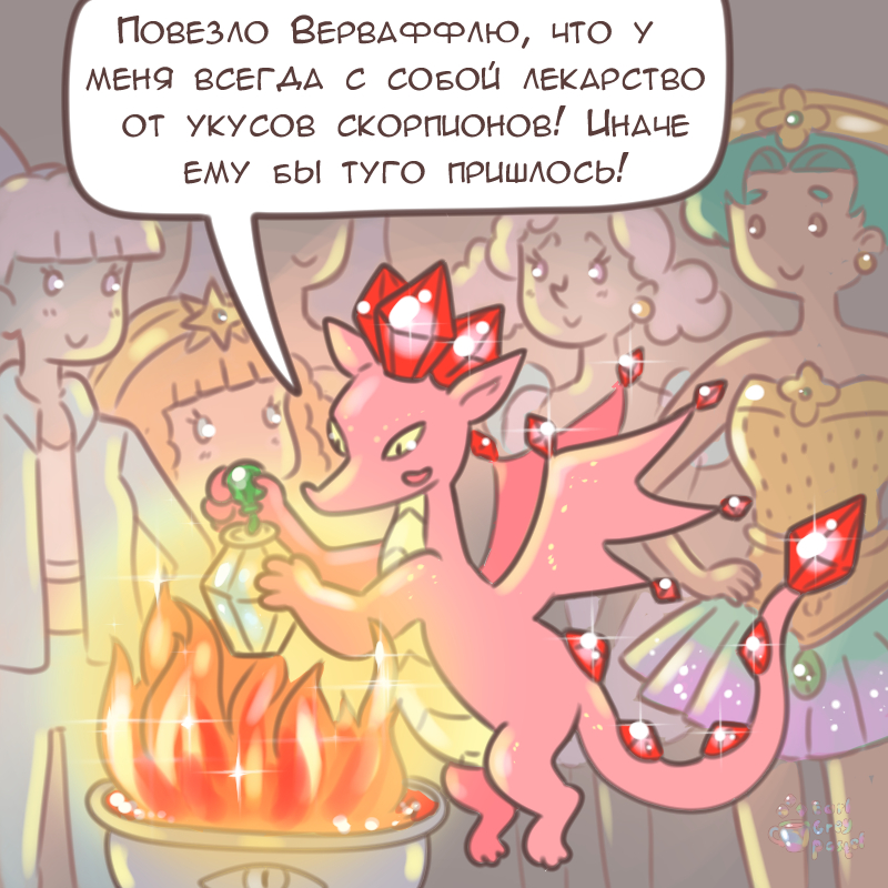 Комикс Эрл Грей Пастель: выпуск №2442