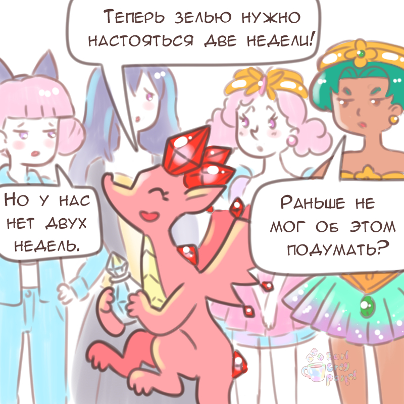 Комикс Эрл Грей Пастель: выпуск №2443