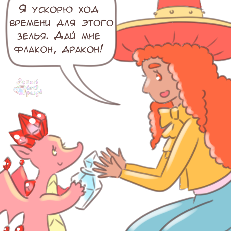 Комикс Эрл Грей Пастель: выпуск №2444