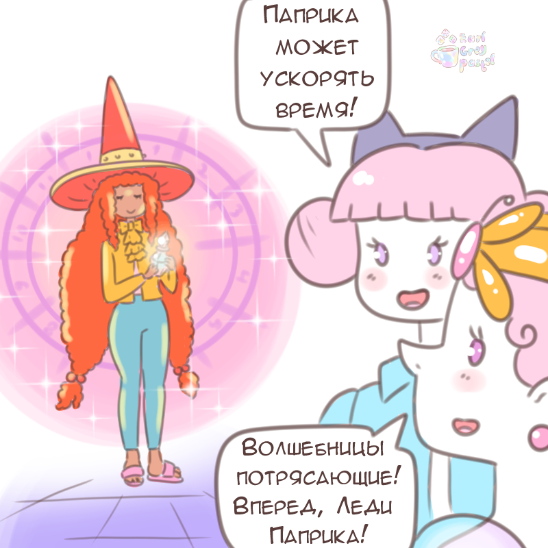 Комикс Эрл Грей Пастель: выпуск №2445