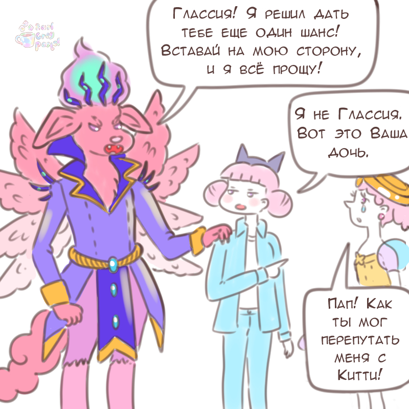 Комикс Эрл Грей Пастель: выпуск №2446