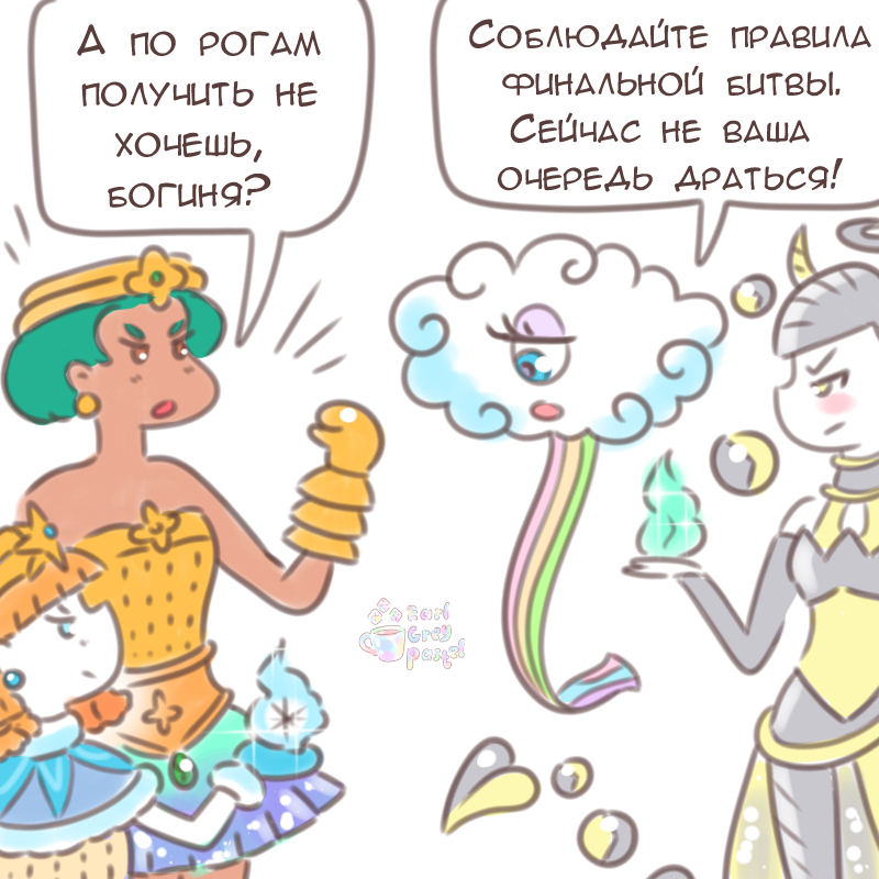 Комикс Эрл Грей Пастель: выпуск №2449