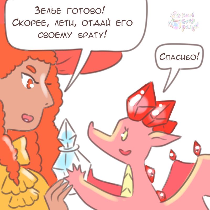 Комикс Эрл Грей Пастель: выпуск №2450