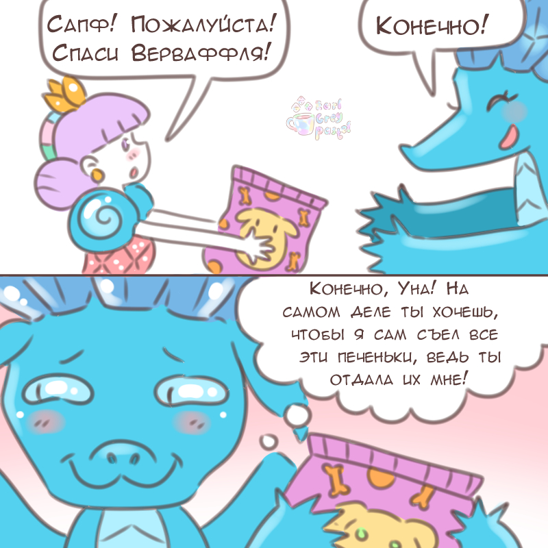 Комикс Эрл Грей Пастель: выпуск №2452