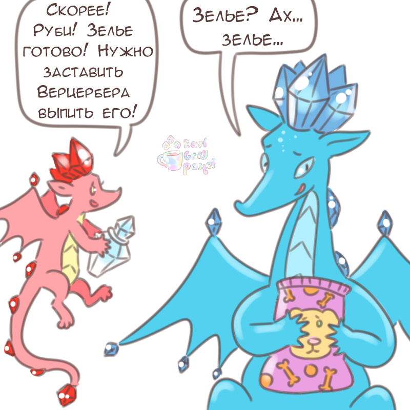 Комикс Эрл Грей Пастель: выпуск №2453