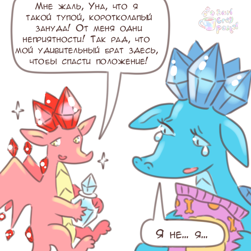 Комикс Эрл Грей Пастель: выпуск №2455