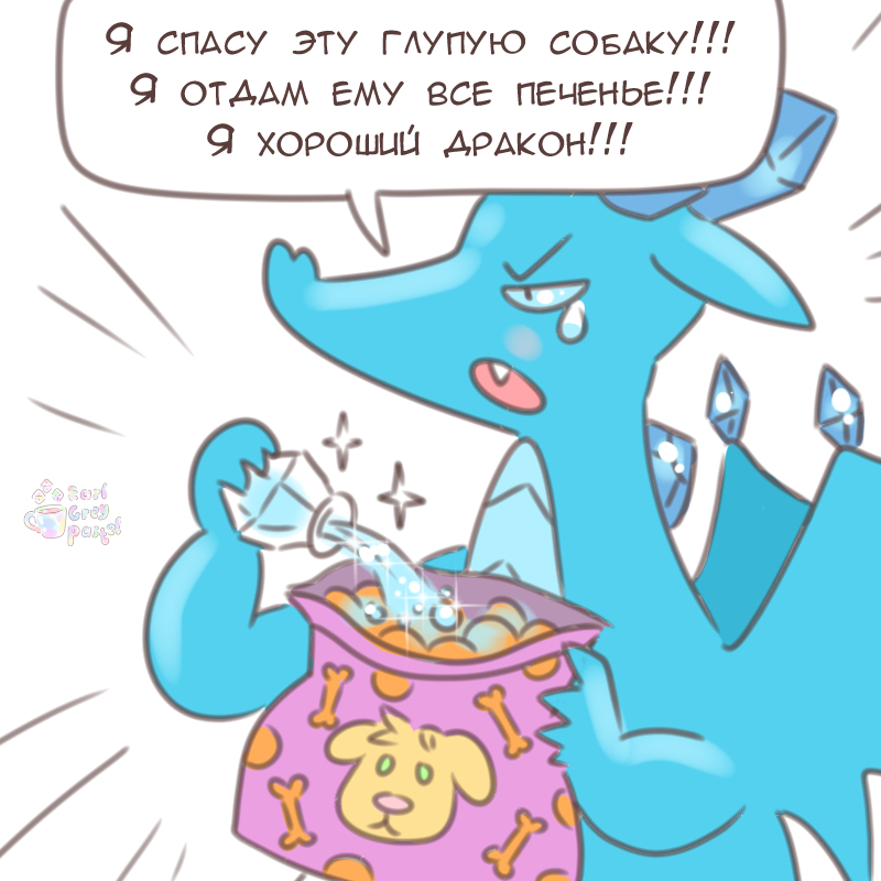 Комикс Эрл Грей Пастель: выпуск №2456