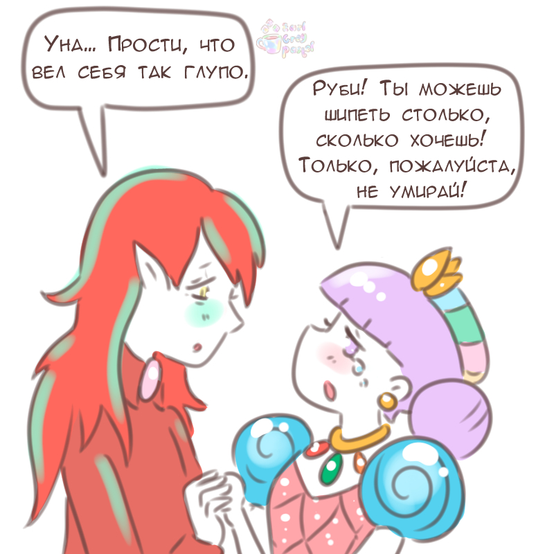 Комикс Эрл Грей Пастель: выпуск №2467