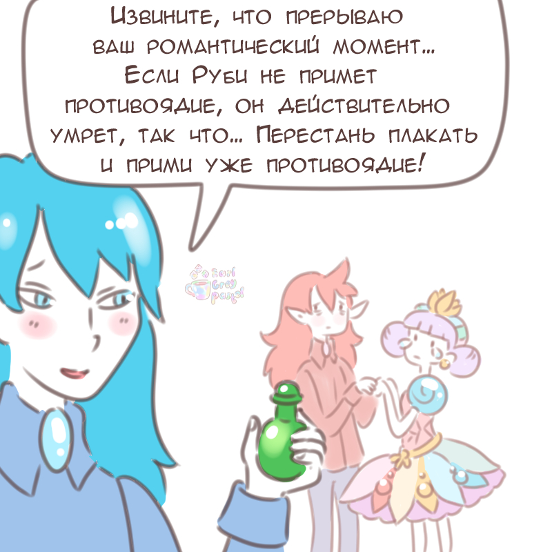 Комикс Эрл Грей Пастель: выпуск №2468