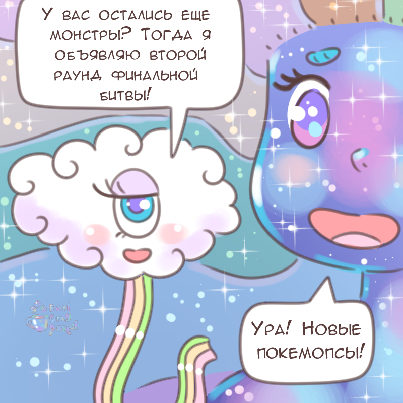 Комикс Эрл Грей Пастель: выпуск №2471