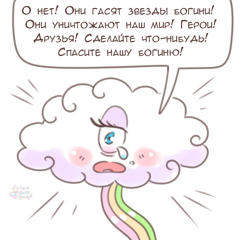 Комикс Эрл Грей Пастель: выпуск №2477