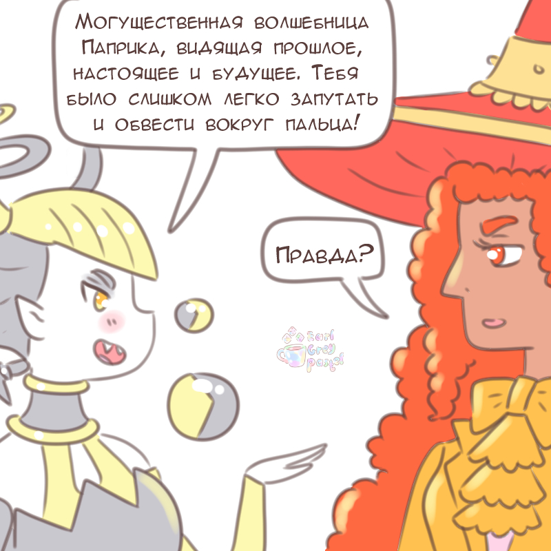 Комикс Эрл Грей Пастель: выпуск №2479