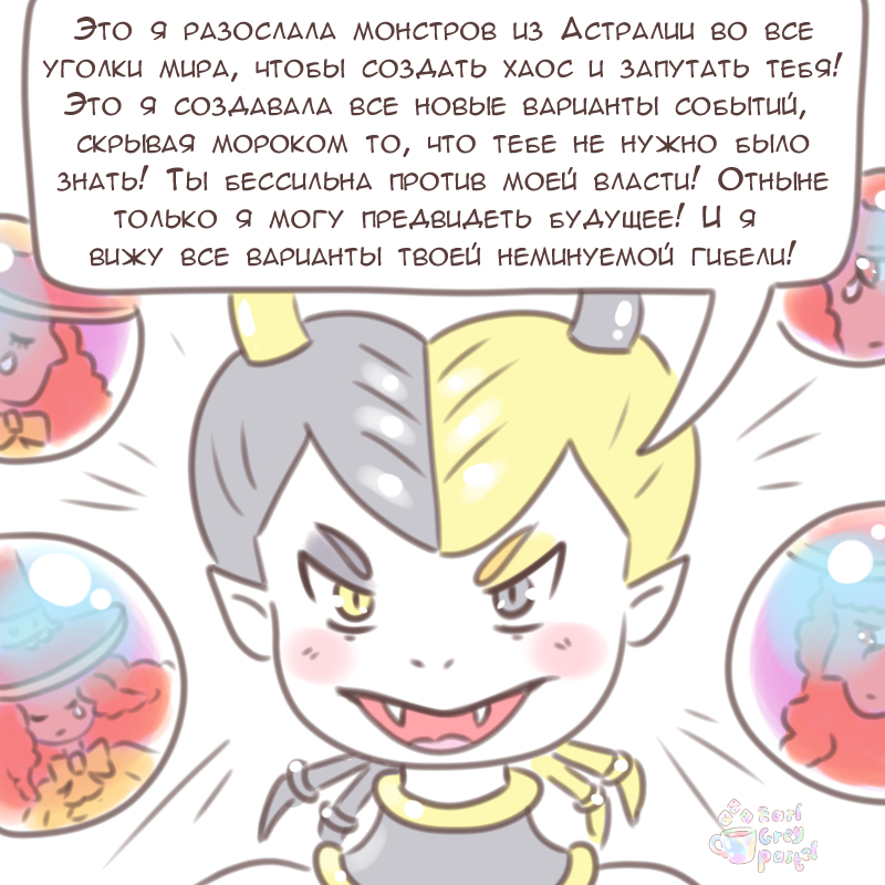 Комикс Эрл Грей Пастель: выпуск №2480