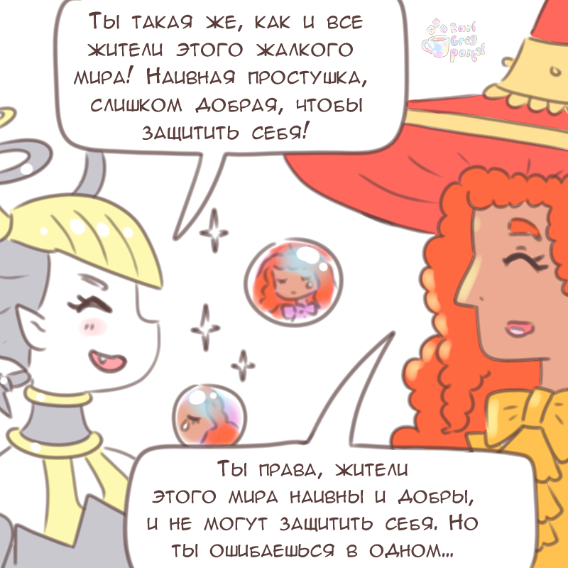 Комикс Эрл Грей Пастель: выпуск №2481