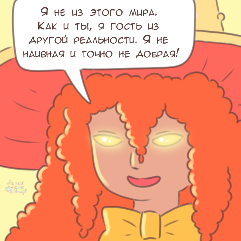 Комикс Эрл Грей Пастель: выпуск №2482