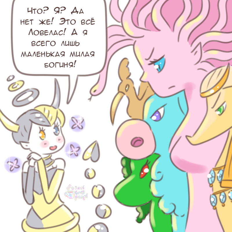 Комикс Эрл Грей Пастель: выпуск №2486