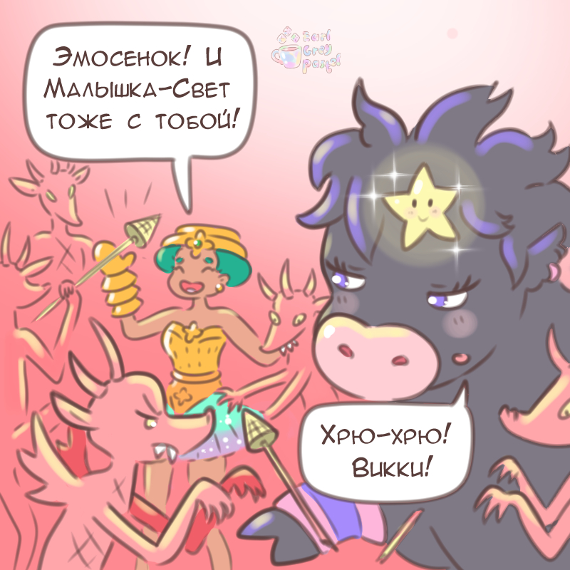 Комикс Эрл Грей Пастель: выпуск №2489