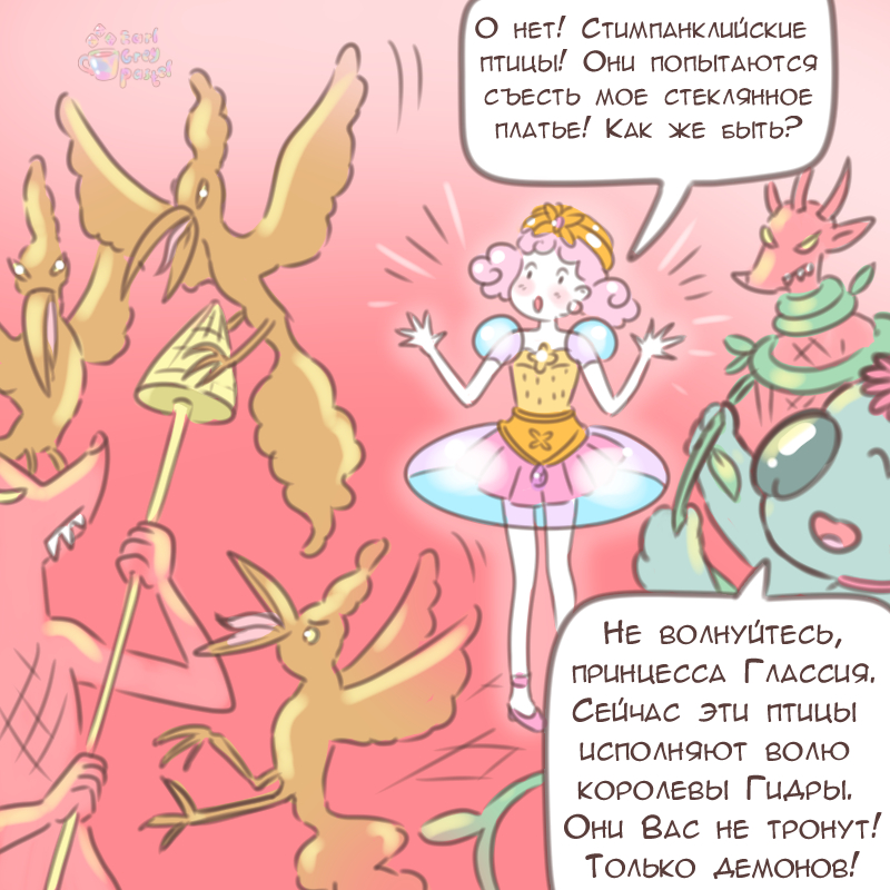 Комикс Эрл Грей Пастель: выпуск №2491