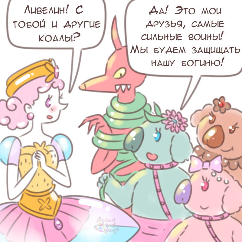 Комикс Эрл Грей Пастель: выпуск №2492