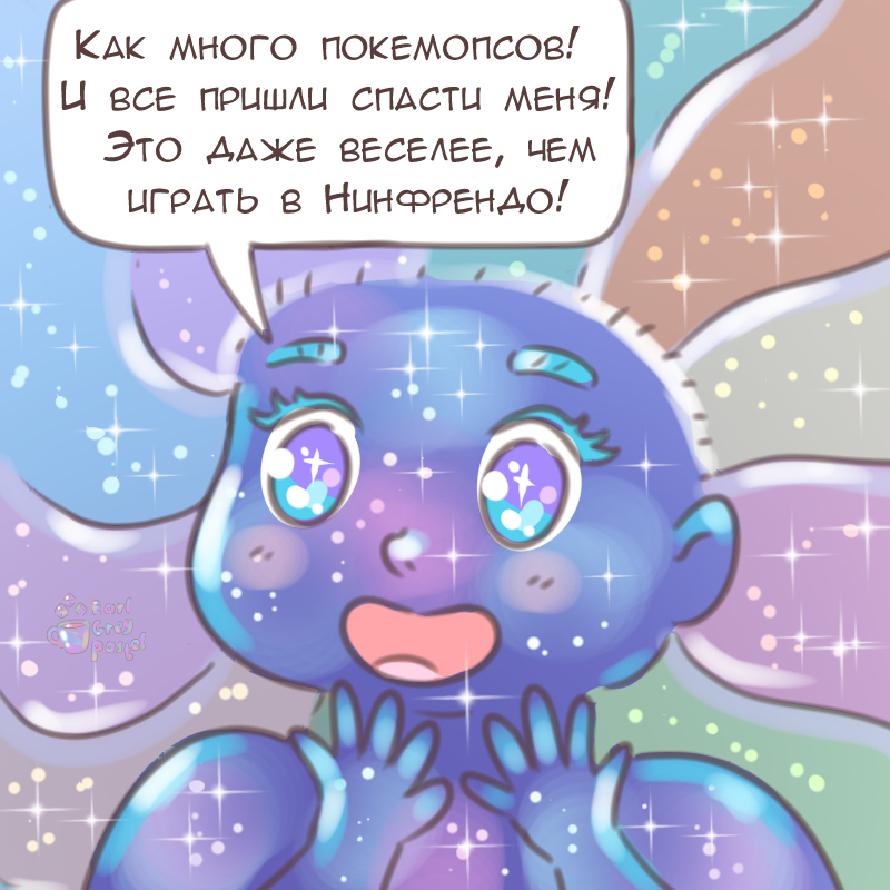 Комикс Эрл Грей Пастель: выпуск №2493