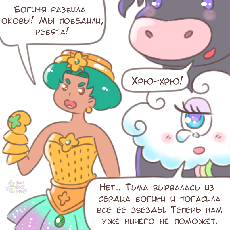 Комикс Эрл Грей Пастель: выпуск №2498