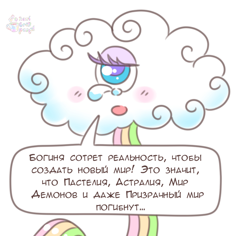 Комикс Эрл Грей Пастель: выпуск №2499