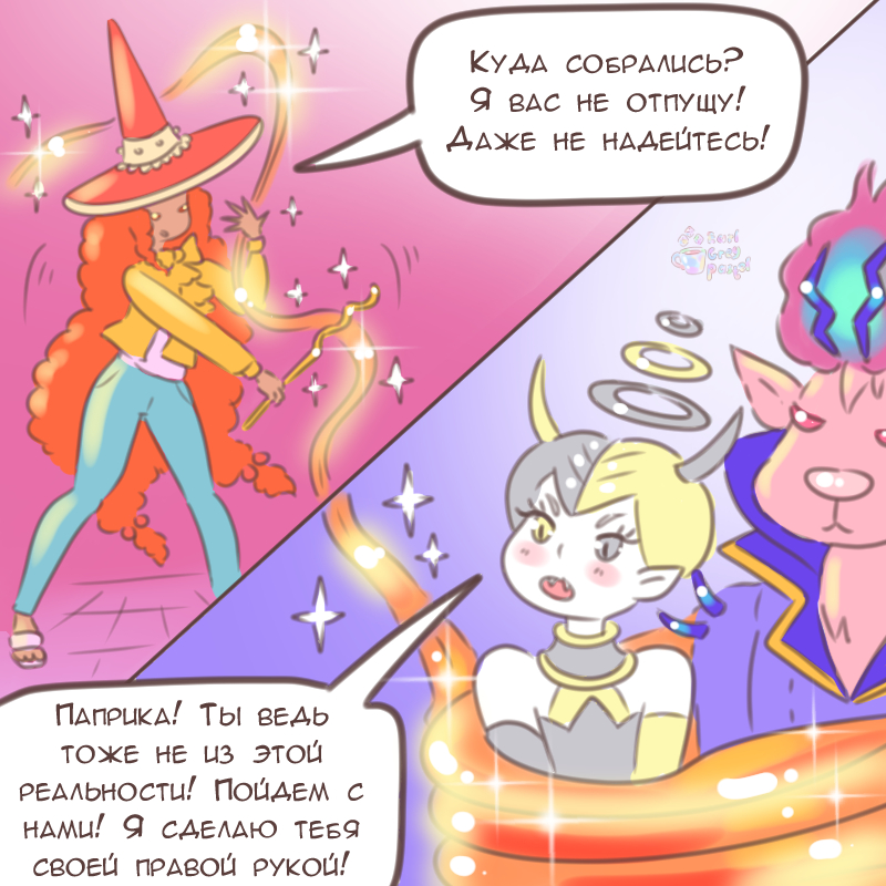 Комикс Эрл Грей Пастель: выпуск №2501