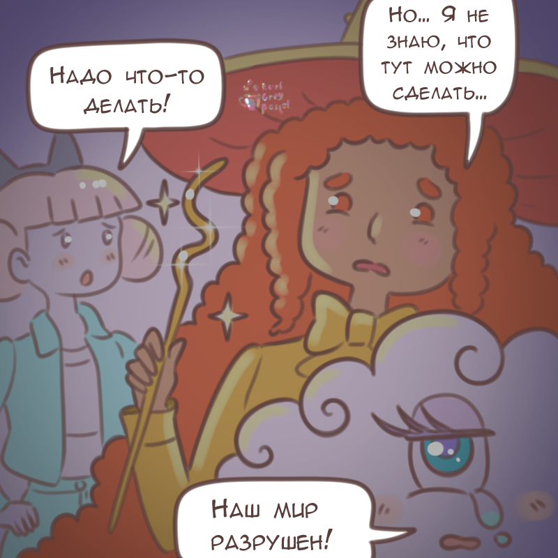 Комикс Эрл Грей Пастель: выпуск №2505