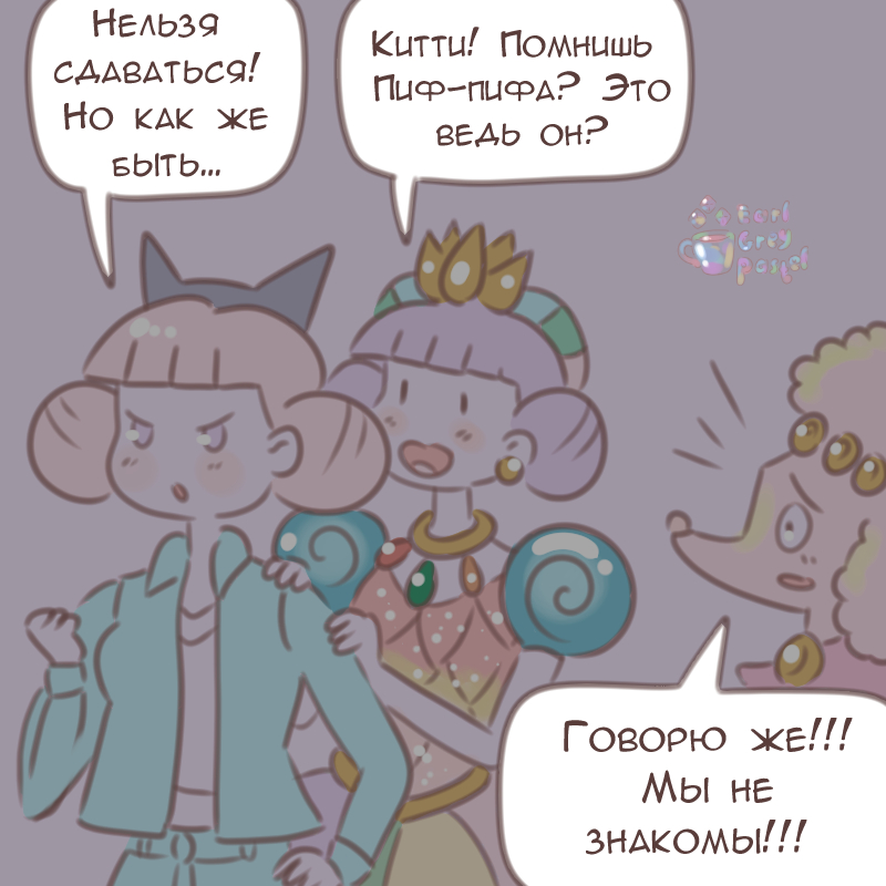 Комикс Эрл Грей Пастель: выпуск №2507