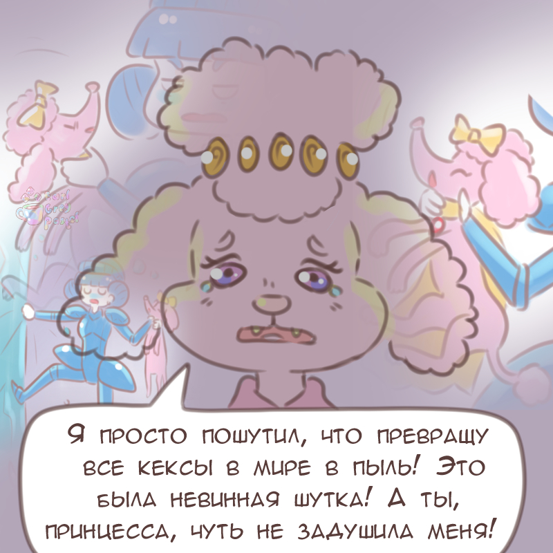 Комикс Эрл Грей Пастель: выпуск №2512